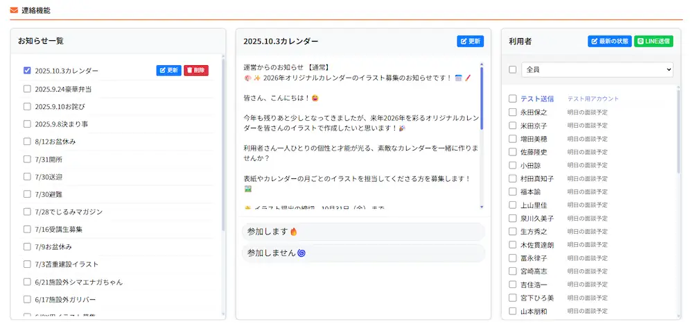 LINE連携・情報共有