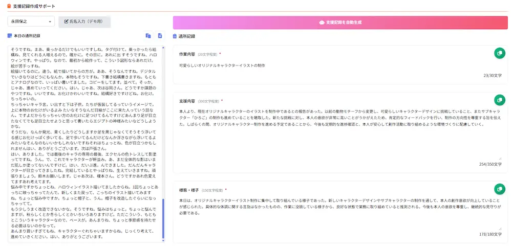 支援記録・支援計画書自動作成