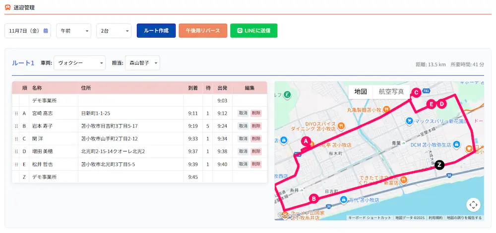 自動送迎ルート作成