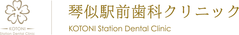 琴似駅前歯科クリニック